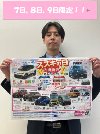 7・8・9日はスズキの日です！！！